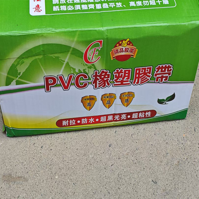 三亚PVC橡塑膠带